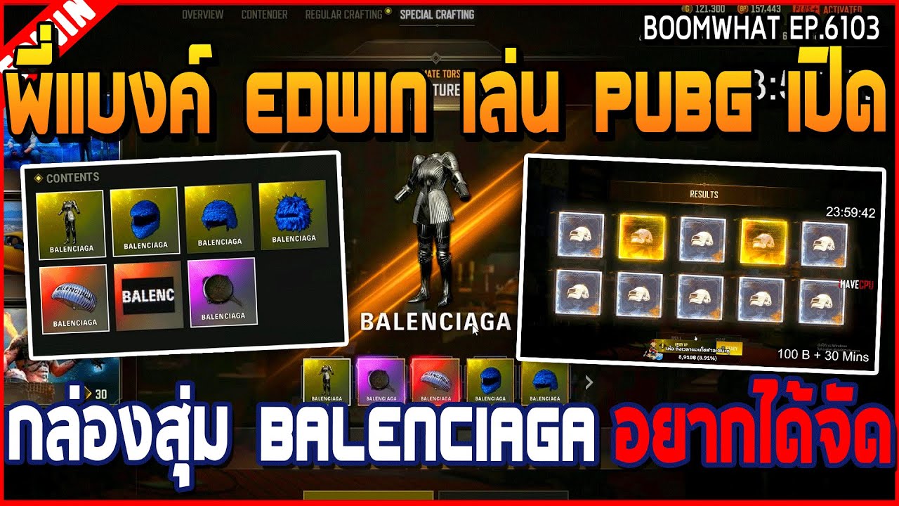 เมื่อพี่แบงค์ EDWIN เล่น PUBG เปิดกล่องสุ่ม Balenciaga สวยจัดอยากได้จริง | GTA V | WC3 EP.6103